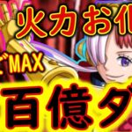 [トレクル]1人で爆発火力を出す圧倒的力を持つ私は最強ウタ[OPTC]