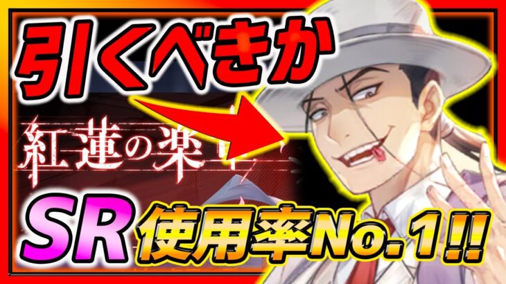 【ハガモバ】1番大活躍SR紹介＆キンブリーガチャ引くべきか解説!!【鋼の錬金術師モバイル】