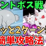 【グラクロ】イベントボス「三大魔獣大兎」簡単攻略法！サクッと2ターンでクリア可能な超オススメ編成を紹介！【七つの大罪グランドクロス/ゆっくり実況】