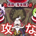 裏ステージ2体！特攻なし、あり攻略！【ぷにぷに】