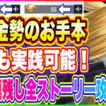 【ハガモバ】無課金勢におすすめ！200連以上の温存して全ストーリークリアする方法解説！【鋼の錬金術師 MOBILE】