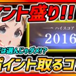 【ハガモバ】2万Pt超え!!!ポイント盛りはこの戦術選んじゃダメ!?高ポイント取るコツ!!敵攻略紹介!!!(ヒューズ無し)【鋼の錬金術師モバイル】