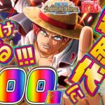 【トレクルフィルムレッドコラボ】確率2倍?!REDシャンクスガチャ第2弾200連全ぶっぱ 配信【ワンピーストレジャークルーズ 】