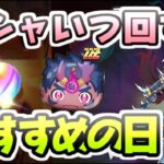 ぷにぷに ガシャ回すおすすめのタイミングはここだ！妖魔人イベント第3弾スケジュール　妖怪ウォッチぷにぷに　レイ太