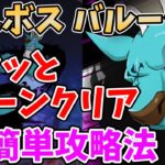 【グラクロ】イベントボス戦バルージャ簡単攻略法！サクッと3ターンでクリア可能な超オススメ編成を紹介！【七つの大罪グランドクロス/ゆっくり実況】