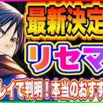 【ハガモバ】3日間プレイして判明した本当のリセマラおすすめキャラ！【鋼の錬金術師 MOBILE】