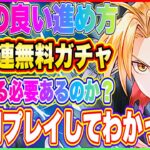 【ハガモバ】８日間プレイして判明した効率の良い進め方！300連以上、無料で引ける！【鋼の錬金術師 MOBILE】