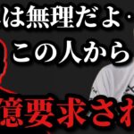 【村田基】そんな大金は無理です。ある人から30億円要求されました。村田さんに30億要求した人とは一体だれ！？【村田基切り抜き】