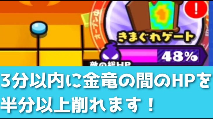 「ナツヨミ追加後の周回・攻略編成」3分以内に金竜の間のHPを半分以上削れます！「妖怪ウォッチぷにぷに、ぷにぷに」（妖魔人）