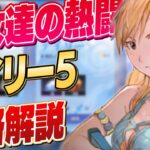 【ハガモバ】乙女達の熱闘 デイリー5 （大佐の火おこし1） 攻略解説 【鋼の錬金術師/鋼の錬金術師MOBILE】