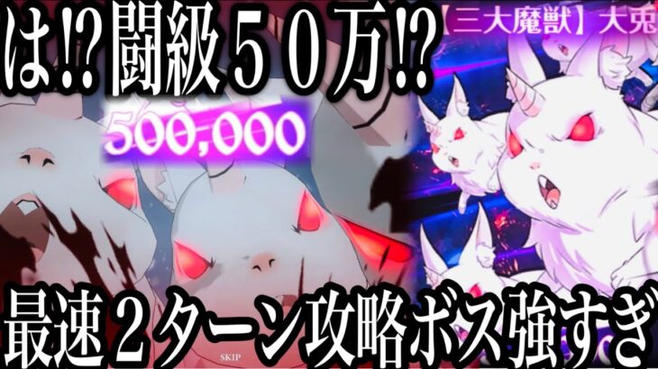 闘級50万！？コラボボス戦大兎がバカげてるw最速２ターンキル　hard周回パ【グラクロ】【七つの大罪〜グランドクロス】