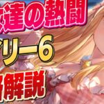 【ハガモバ】乙女達の熱闘 デイリー6 （大佐の火おこし2） 攻略解説 【鋼の錬金術師/鋼の錬金術師MOBILE】