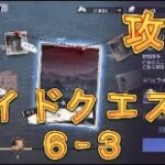 【ハガモバ】最初につまずくであろうサイドクエスト6-3を攻略してみた！【鋼の錬金術師モバイル】