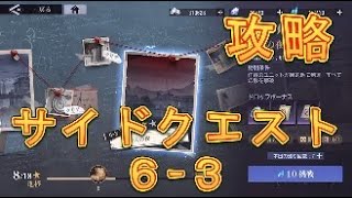 【ハガモバ】最初につまずくであろうサイドクエスト6-3を攻略してみた！【鋼の錬金術師モバイル】