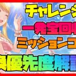 【ハガモバ】チャレンジ7（ウィンリィの願い）攻略！交換品優先度も解説！新イベント乙女達の熱闘【鋼の錬金術師モバイル】