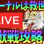 新ドーナルでスコルとハティ攻略じゃい！雑談、初見コメお気軽に【七つの大罪グランドクロス#789】