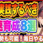 【ハガモバ】最速育成8選！毎日必ずやるべき事まとめ！【鋼の錬金術師 MOBILE】