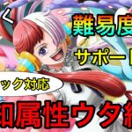 【トレクル】世界の歌姫 レクイエム ☆9らくらく攻略！知属性ウタ編成！！ #253 サポート無し