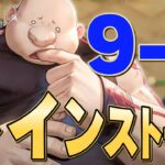 【ハガモバ】メインストーリー 9-6  攻略解説【鋼の錬金術師/鋼の錬金術師MOBILE】