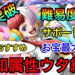 【トレクル】世界の歌姫 レクイエム ☆9全1突破！超高速簡単周回！！知属性ウタ編成！！お宝最大＋12個 #254 サポート無し