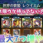 【世界の歌姫★9】フェス限ウタなしパーティでお宝最大7つ増やすパ攻略！！【暫定版】