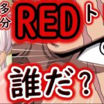 [トレクル]生配信「トレマシルエット予想の会! 9月はREDから誰来る⁉それとも…」[アーカイブ][OPTC]