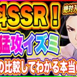 【ハガモバ】毎月無料濃厚！イズミ今月残り9日！絶対入手するべき無料SSRユニット！【鋼の錬金術師 MOBILE】