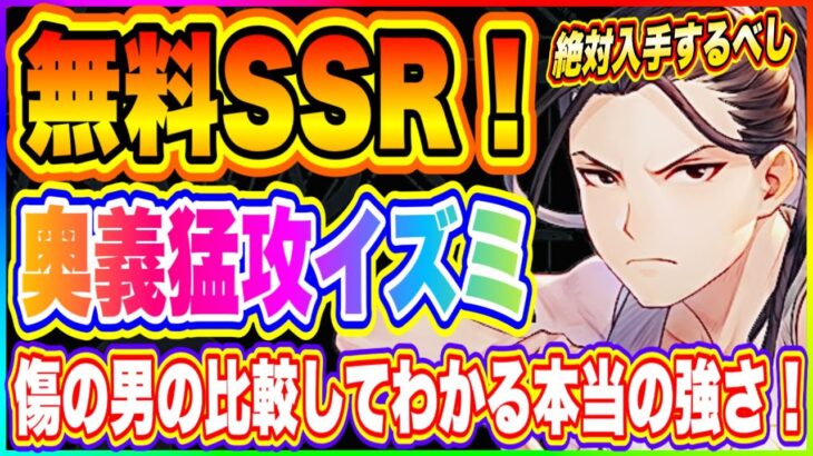 【ハガモバ】毎月無料濃厚！イズミ今月残り9日！絶対入手するべき無料SSRユニット！【鋼の錬金術師 MOBILE】