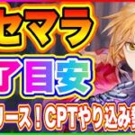 【ハガモバ】リセマラ終了目安！CPTやりこみ勢がおすすめするキャラ編成！【鋼の錬金術師 MOBILE】