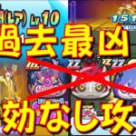 【HP爆上がり! 金竜の間LV10特効なし攻略】特効キャラがいない状態でHP500万に無限コンボで挑戦! 難陀金竜LV10攻略　妖魔人　妖怪ウォッチぷにぷに Yo-kai Watch