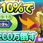 ぷにぷに 金竜の間攻略必須テクニック！HP10％回復術でHP200万難陀金竜を倒す！　妖怪ウォッチぷにぷに　レイ太