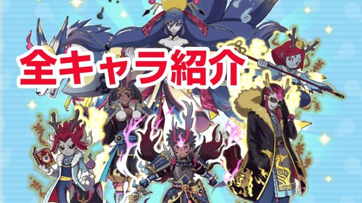 【ぷにぷに攻略】来たぞ！新イベント 妖魔人 全キャラ紹介 イベント形式 必殺技 リーク情報 ホロライブ 妖怪ウォッチ Hololive おはじき