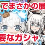 【ぷにぷに攻略】白上フブキのガシャであの人が… 角巻わためで行く！宝鐘マリン ぺこら特殊能力特大 ころね 妖怪ウォッチ Hololive おはじき