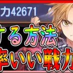 【#ハガモバ】見るだけで戦力が上がる！効率のいいLV上げ・育成方法【鋼の錬金術師】最強キャラ/リセマラ/ガチャ/レベル上げ/マスタング、ヒューズ、エンヴィー