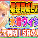 【ハガモバ】水着ウィンリィLv.100！最速育成したのでSRウィンリィと比較！コレを見たらガチャ引きたくなります！【鋼の錬金術師 MOBILE】