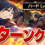 【ハガモバ】事件調査 Lv100ハード  1ターンクリア 攻略解説 “青き獅子達の戦略”【鋼の錬金術師/鋼の錬金術師MOBILE】