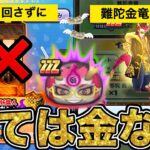 ぷにぷに 特攻なしで金竜の間Lv10を攻略して難陀金竜を入手したい！運営に金投げてみた！！【妖怪ウォッチぷにぷに】part95