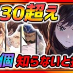 【ハガモバ】Lv30超えて分かった知らないと損する事６選!!! 早めにレベル上げよう!!【鋼の錬金術師モバイル】