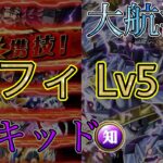 “トレクル”大航海ルフィ Lv5 別編成【ONE PIECE Treasure Cruise】(ワンピース)