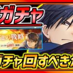 【ハガモバ】速報!!新ガチャキター!!!ガチャ回すべきか解説！マスタングLv70使ってみた!!!【鋼の錬金術師モバイル】