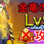 金竜の間Lv9 漢方なし、特攻あり攻略！【ぷにぷに】