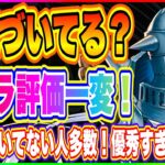 【ハガモバ】皆、気づいてる？キャラ評価一変した優秀すぎるスキル！知ってるだけで攻略が楽になる！【鋼の錬金術師 MOBILE】