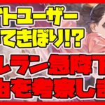 【ハガモバ】セルラン急降下!?ライトユーザー置いてきぼり？理由を考察します【鋼の錬金術師 MOBILE】