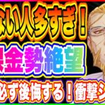 【ハガモバ】知らない人多すぎる！知らない無課金勢は絶望します！後悔しない為に知ってほしい衝撃システムを解説！【鋼の錬金術師 MOBILE】