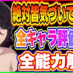 【ハガモバ】絶対みんな気づいていない！全キャラ評価一変するまさかの新事実が発覚！！！【鋼の錬金術師 MOBILE】