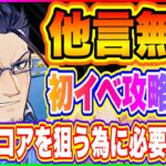 【ハガモバ】他言無用！初イベント上位を目指したい人だけに教えるオススメ編成！【鋼の錬金術師 MOBILE】