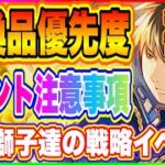 【ハガモバ】勘違いしてる人多そう！イベント注意事項について解説！青き獅子達の戦略！【鋼の錬金術師 MOBILE】