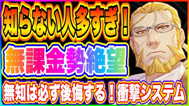 【ハガモバ】知らない人多すぎる！知らない無課金勢は絶望します！後悔しない為に知ってほしい衝撃システムを解説！【鋼の錬金術師 MOBILE】