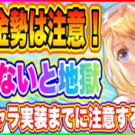 【ハガモバ】無課金勢は知らない可能性大！要注意！水着キャラ実装までに注意するべき事【鋼の錬金術師 MOBILE】