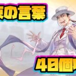 【鋼の錬金術師MOBILE】約束の言葉の合言葉40個以上を大公開！【ハガレンモバイル】